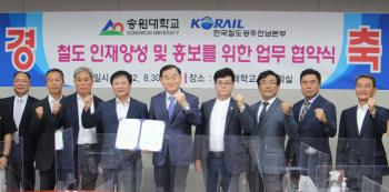 코레일 광주전남본부 철도 인재양성 및 정보기술 협력MOU 체결